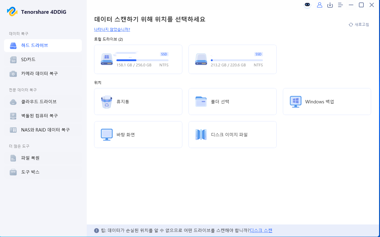 드라이브 선택하기