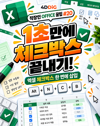 엑셀 체크박스