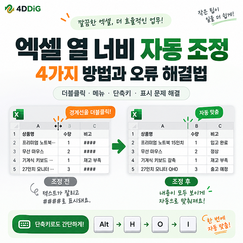 엑셀 열 너비 자동 조정