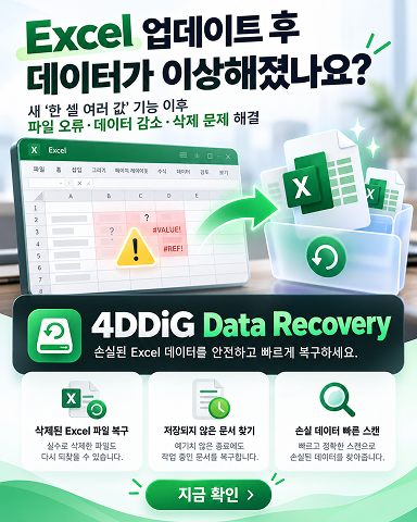 Excel 업데이트