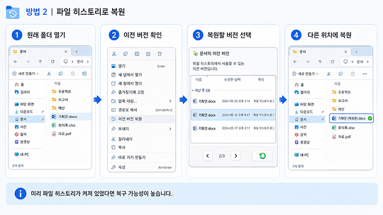 파일 히스토리