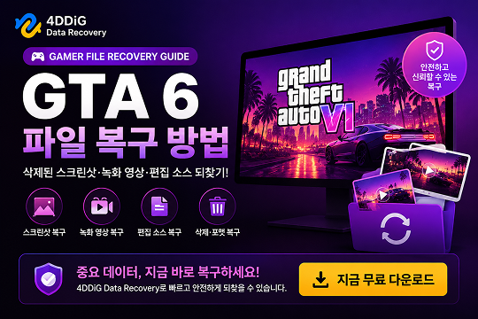 gta6복구