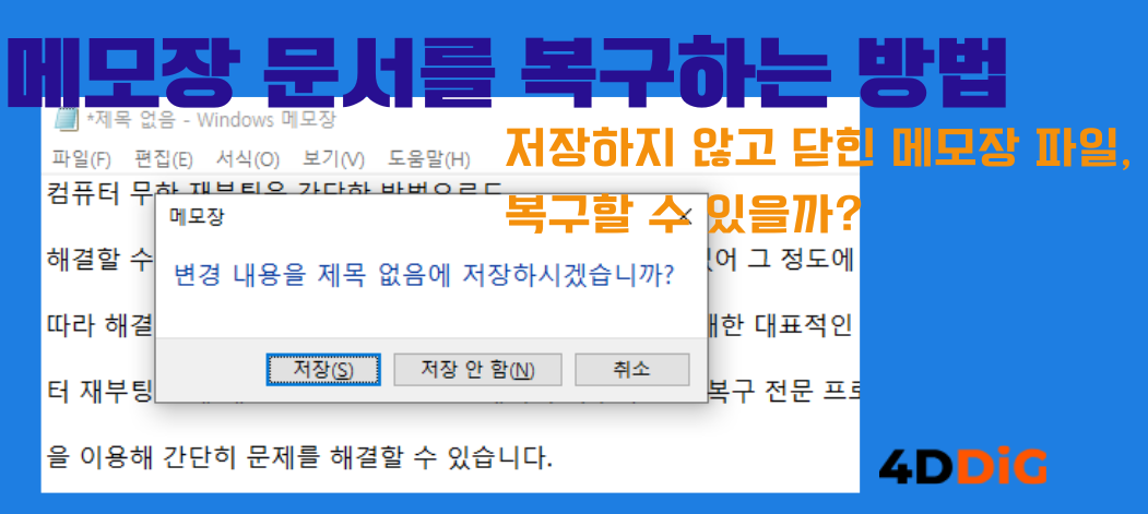 메모장 복구