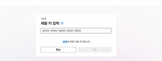 Office 제품 키 입력
