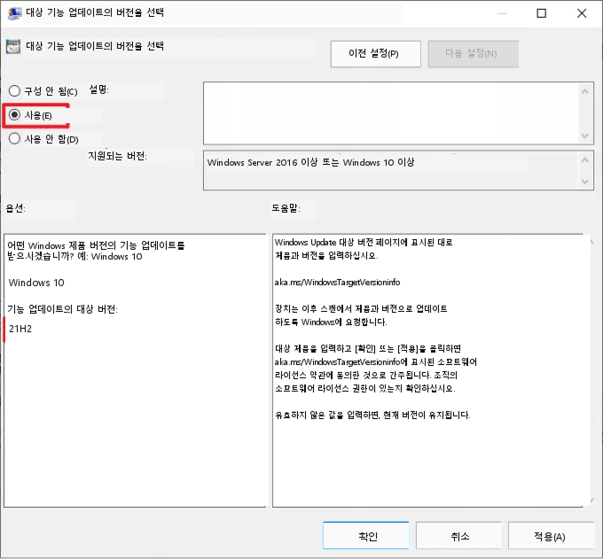 대상 기능 업데이트 프로그램 버전을 선택하기' 열기