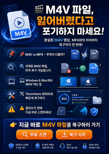 m4v 파일 복구