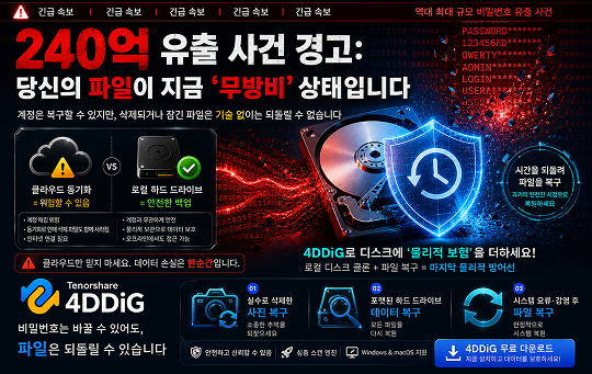 비밀번호 유출