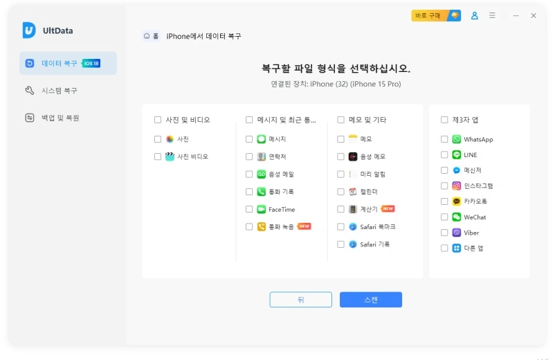 스캔 버튼 클릭