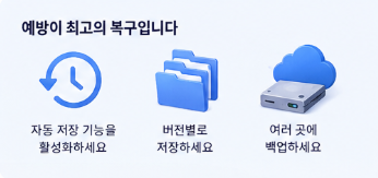 예방 방법