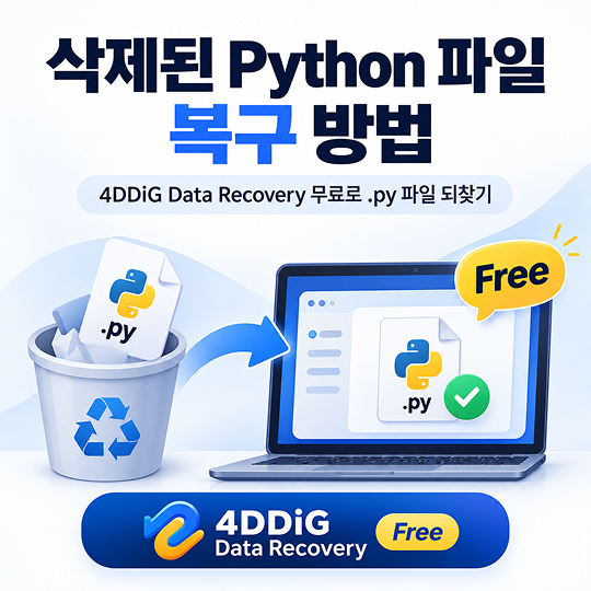 AI 프로젝트 파일 복구