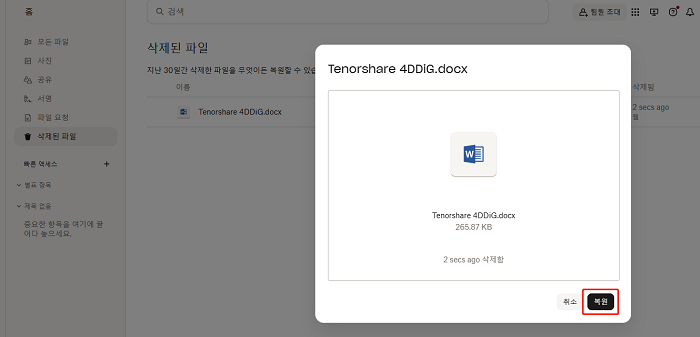 드롭 박스에서 삭제된 데이터 복구