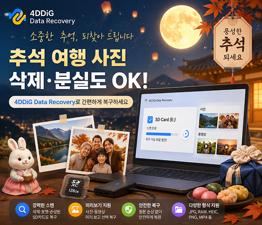 추석 여행 후SD카드 사진 복구