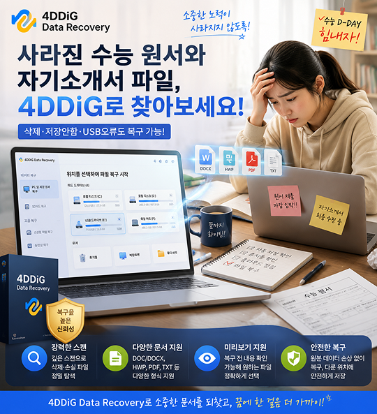 수능 원서 복구