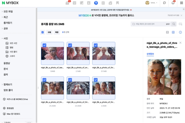  네이버 클라우드 사진 복구