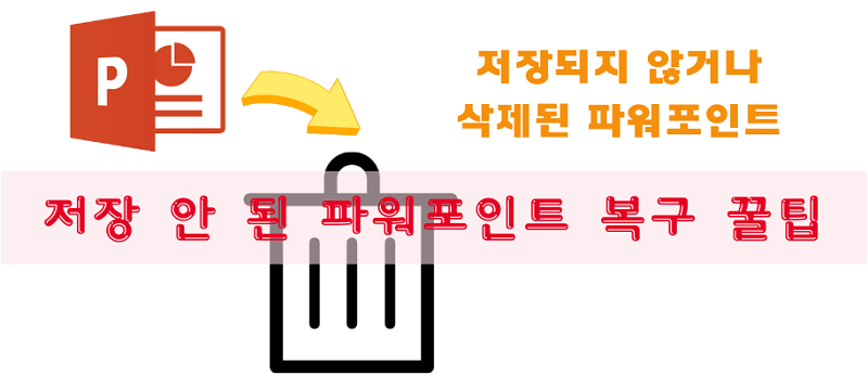 ppt 복구