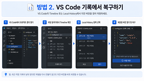 VS Code 기록에서 복구하기