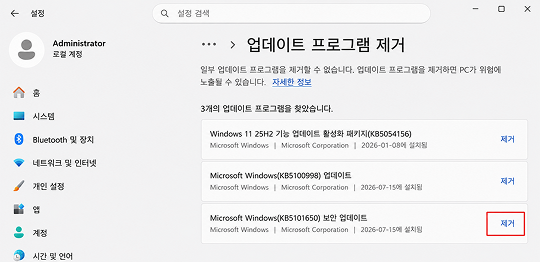 KB5101650 제거