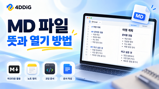 MD파일뜻