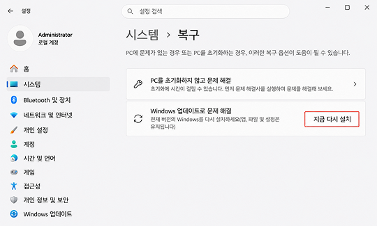 「지금 재설치」를 클릭