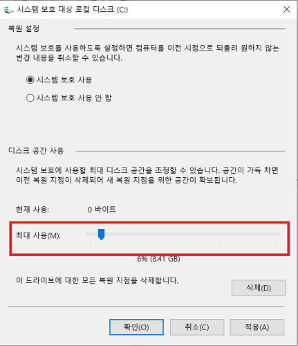복원 지점 삭제