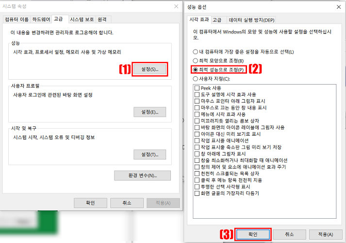 최적 성능으로 조정 선택