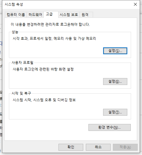 고급 시스템 설정