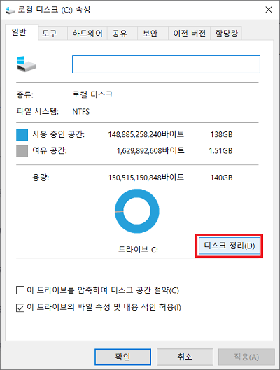 디스크 정리