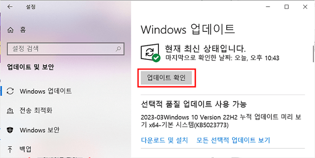 Windows를 최신 버전으로 업데이트하기