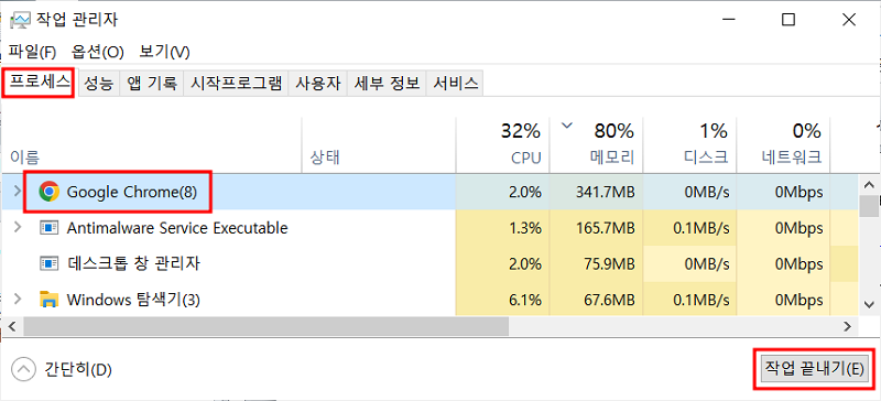 윈도우 작업 관리자에서 컴퓨터 메모리를 확인하기