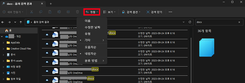 검색 결과의 표시 옵션을 날짜 및 크기 순으로 변경하기