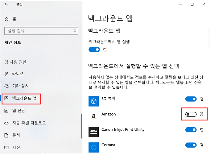 백그라운드에서 실행 중인 프로그램 닫기