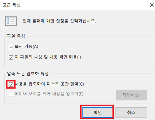 내용을 압축하여 디스크 공간 절약