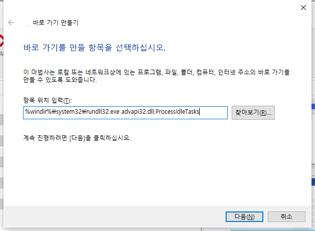 바로 가기 만들기