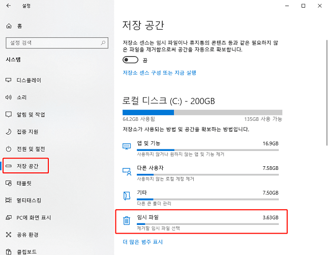 임시 파일 선택