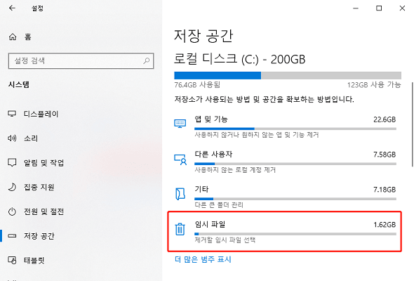 임시 파일 클릭하기
