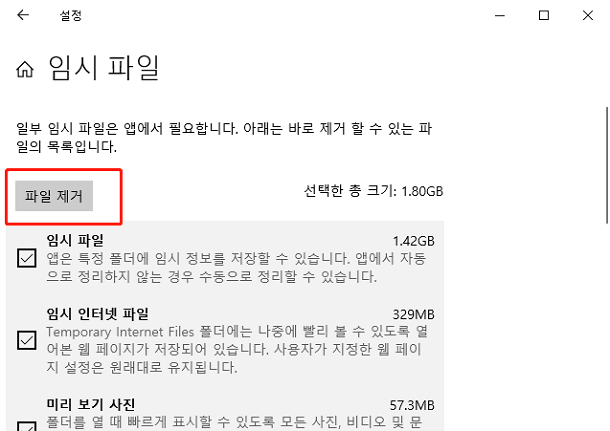 임시 파일 삭제