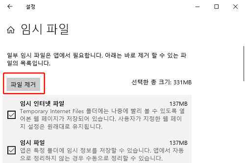 파일 제거 클릭하기