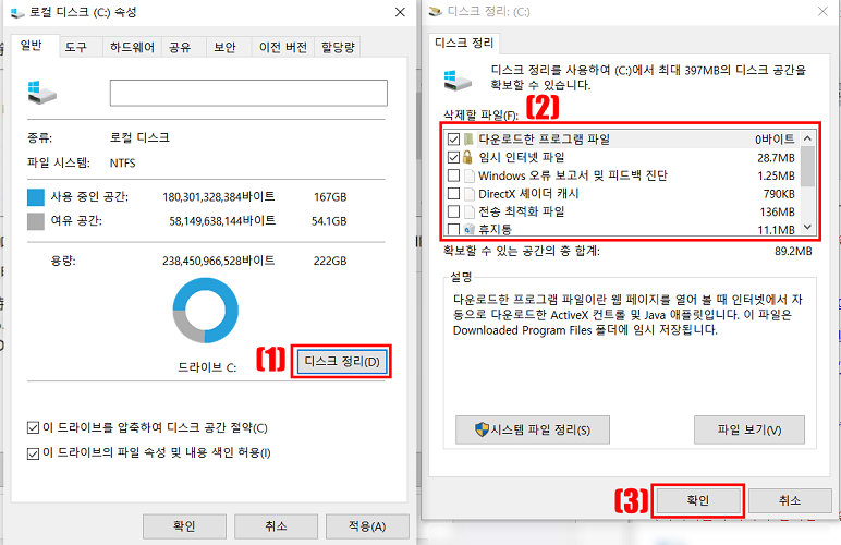 디스크 정리 기능을 사용하여 임시파일을 삭제하기