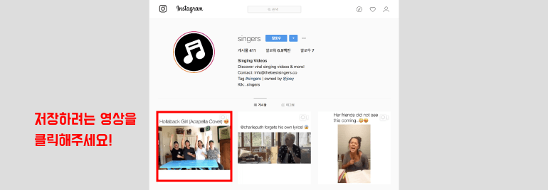 저장하려는 영상 클릭