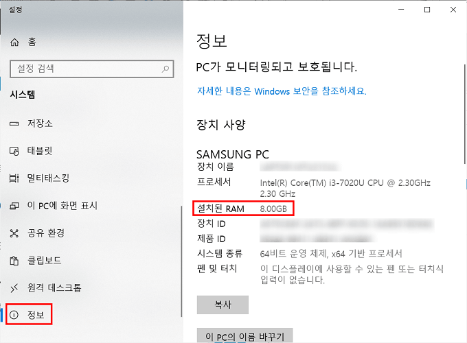 설치된 RAM 항목을 통해서 RAM 용량을 확인하기