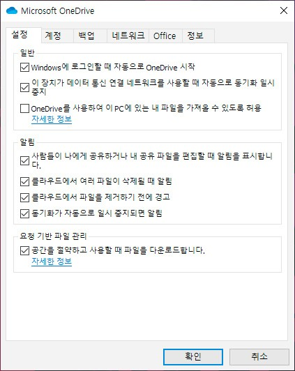 OneDrive 프로그램