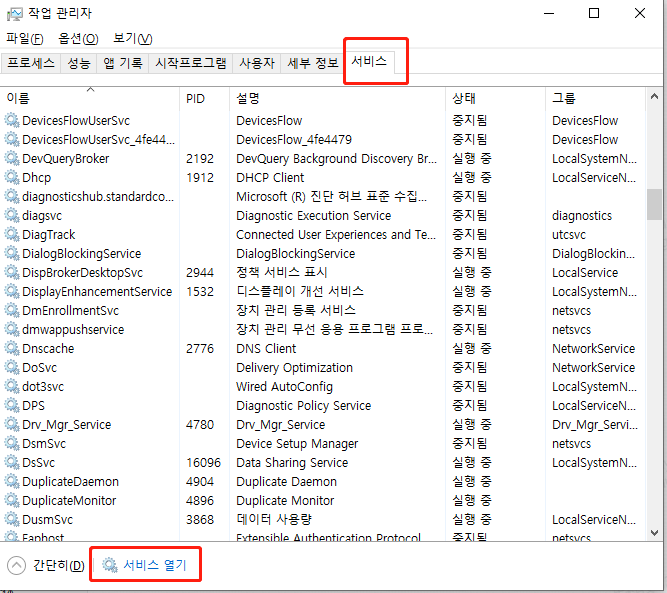서비스 관리 도구를 열기