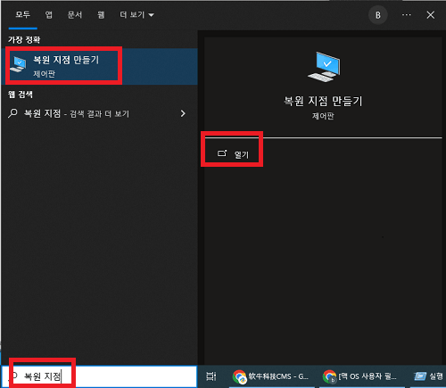 복원 지점 만들기