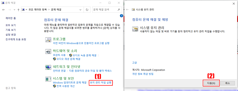 시스템 유지 관리 문제 해결사 사용하기