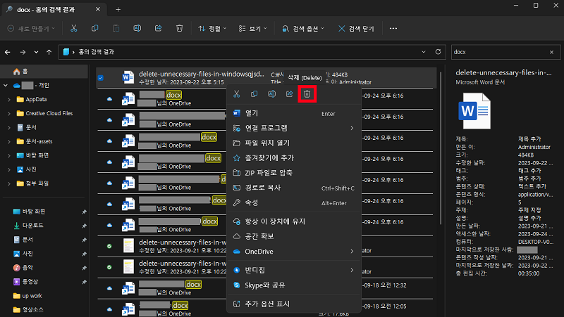 파일을 수동으로 삭제합니다