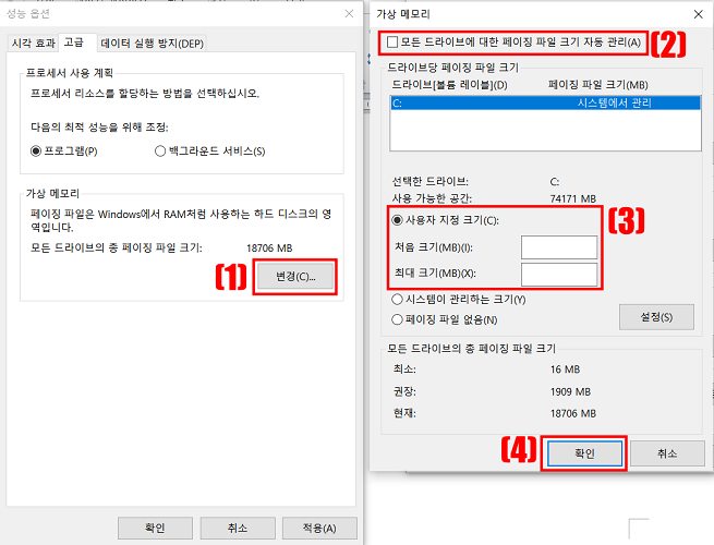 모든 드라이브에 대한 페이징 파일 크기 자동 관리