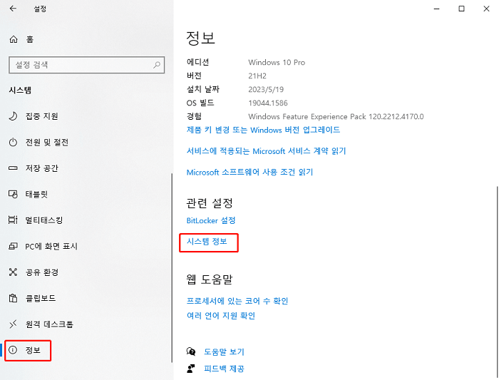 시스템 정보