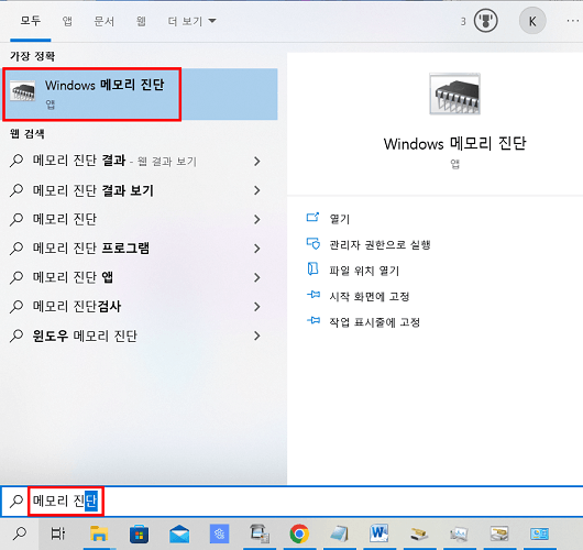 Windows 메모리 진단