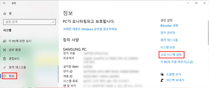 고급 시스템 설정