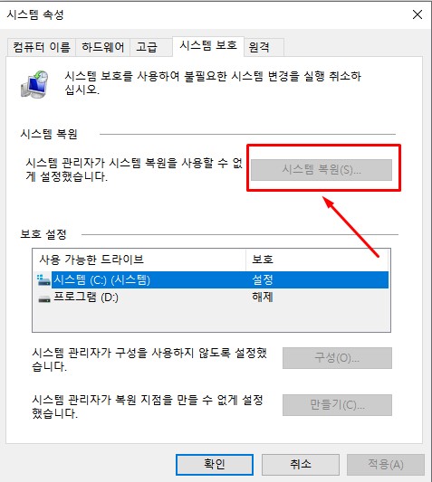 시스템 복원